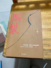 撕裂