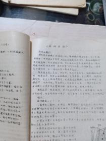 甲2-1968年油印 青岛医学院《眼科学讲义》16开