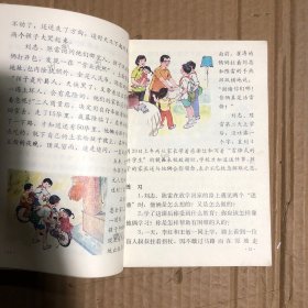 辽宁省九年义务教育六年制小学试用课本思想品德第五六册，有笔迹