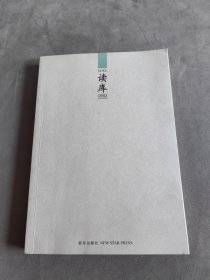 读库0902