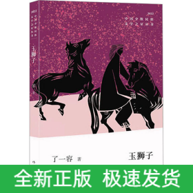 玉獅子