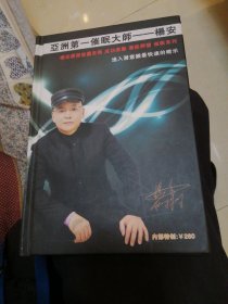 亚洲第一催眠杨安催眠音乐进入潜意识最快递暗示