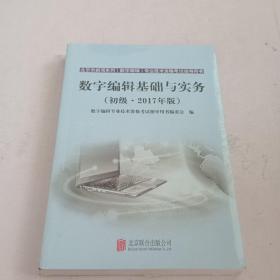数字编辑基础与实物