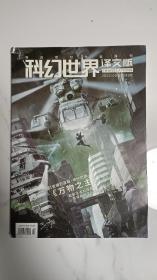 2022年科幻世界杂志译文版（05期）