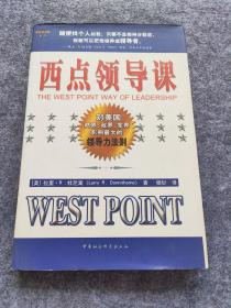 西点领导课