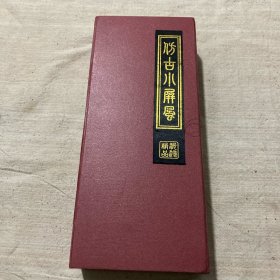 仿古小屏风 中国京剧脸谱