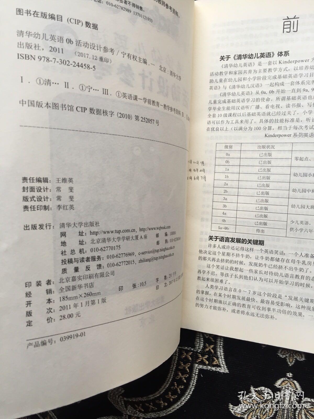 清华幼儿英语0b活动设计参考