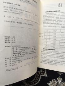 清华幼儿英语0b活动设计参考