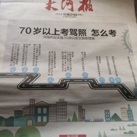 大河报2020年11月21日8版