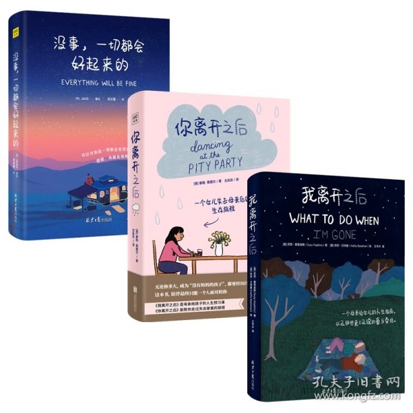 没事，一切都会好起来的（请把本书送给你爱的人 ，所有的事物会像被施予魔法般，变得好起来！）