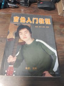 吉他入门教程 易教 易学 通俗 易懂
