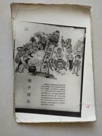 圣人漫画  （14张）