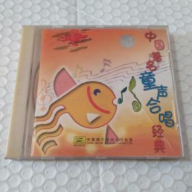 中国著名童声合唱经典中唱CD