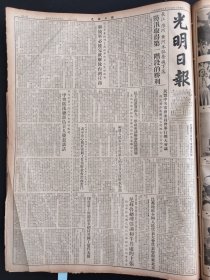 光明日报1954年8月29日长江淮河黄河放汛取得第一阶段的胜利解放军必能完成解放台湾任务同仁堂北京同仁堂国药店北京师大教授叶丁易逝世