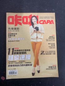 咔啪 2012年 11月 第11期 總第47期 雜志