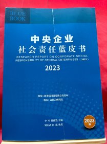 中央企业社会责任蓝皮书  2023