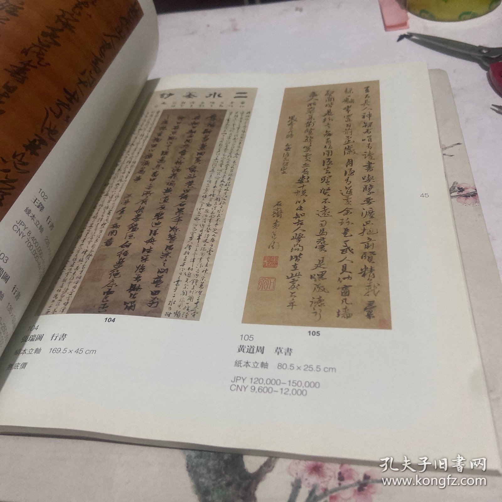 All Japan Auction Spring Auction 2012（全日本2012春季艺术品拍卖会）中日国交正常化40周年纪念