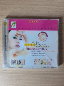 皱纹皮肤美容技巧（未开封，外盒有裂纹）