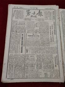 勇士报1950年9月10日