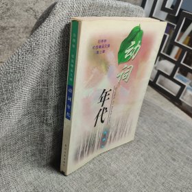 动词年代（第三辑）