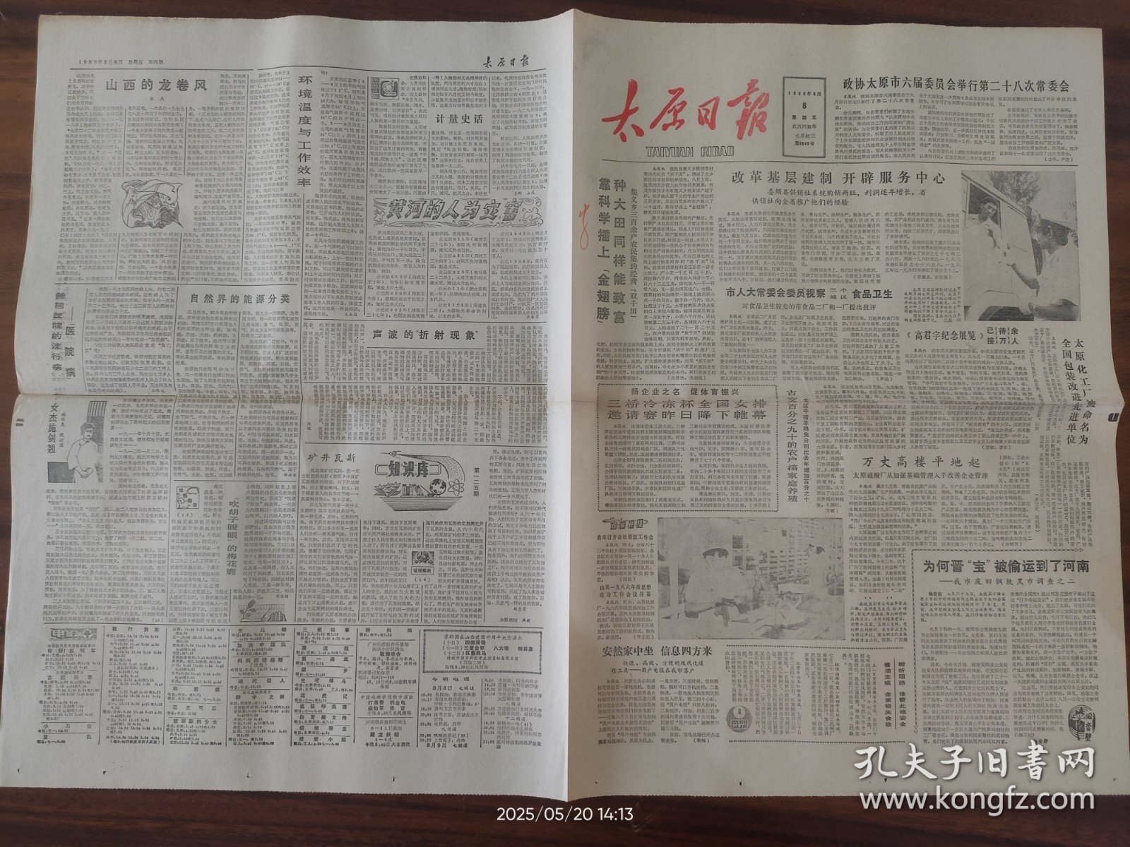 太原日报-清徐县集义乡三百余农民集约经营“双千田”，太原流酸厂改善企业管理。太原化工厂被命名为全国包装改进先进单位。快速高效方便的现代化通信工具-用户电报在我市落户。娄烦县供销社系统购销两旺。广西百色发现500年龄大叶茶树。兰州建设“太阳城”。沈阳市防爆器械厂宣告破产引起的连锁反应。山西的龙卷风。黄河的人为灾害。计量史话。
