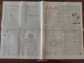 太原日报-清徐县集义乡三百余农民集约经营“双千田”，太原流酸厂改善企业管理。太原化工厂被命名为全国包装改进先进单位。快速高效方便的现代化通信工具-用户电报在我市落户。娄烦县供销社系统购销两旺。广西百色发现500年龄大叶茶树。兰州建设“太阳城”。沈阳市防爆器械厂宣告破产引起的连锁反应。山西的龙卷风。黄河的人为灾害。计量史话。