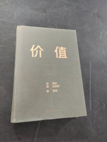 价值