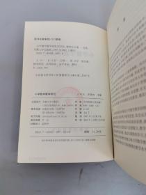 小学数学教学研究