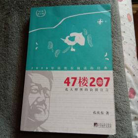 47楼207北大醉侠的浪漫宣言（第5次修订版）正版 有详图