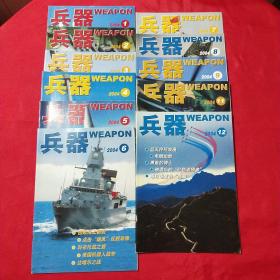 兵器2004年1-12期缺10【11册合售】