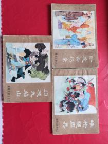 薛刚反唐之：卧虎山招亲 雄枪退周兵 归顺九焰山 三本合售
