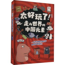 太好玩了全套5册漫画科普绘本儿童读物趣说历史故事神话怪兽的课外阅读书籍