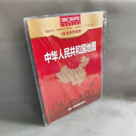 【未翻阅】中华人民共和国地图