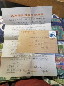 汉寿籍书法家高晓岚钢笔书信一封