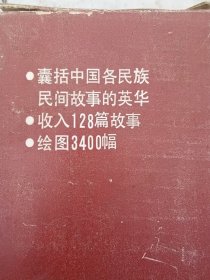 连环画  ：中国民间故事大全(1-4)，原函套，内页干净