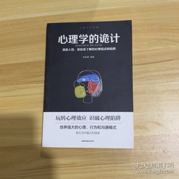 心理学大全集&#160;读心术:我知道你在想什么+微表情心理学+墨菲定律+九型人格：职场高效沟通的艺术+心理学的诡计（套装全5册）