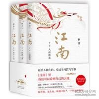 格非：江南三部曲（茅盾文学奖扛鼎之作!莫言心中的当代《红楼梦》）