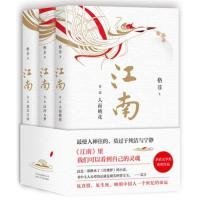 格非：江南三部曲（茅盾文学奖扛鼎之作!莫言心中的当代《红楼梦》）