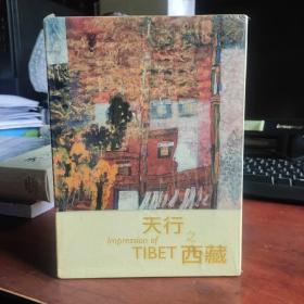 天行之西藏明信片16张