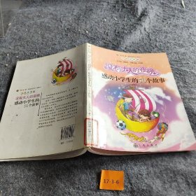 读·品·悟感动系列（小学部分）·没有大人的夜晚：感动小学生的50个故事（美绘注音版）