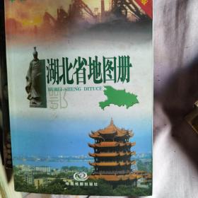 中国分省系列地图册：湖北省地图册