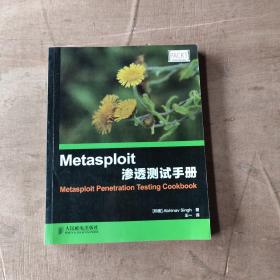 Metasploit渗透测试手册