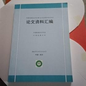 中国民族语言学会第12次全国学术讨论会论文资料汇编