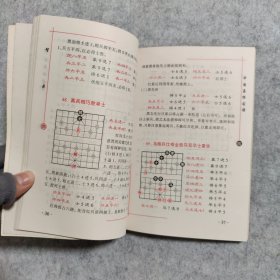 中国象棋古谱：车马炮智杀 修订本（珍藏版）【品相好】【一版二印】