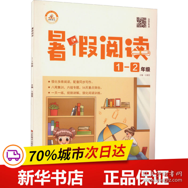 暑假阅读语文新版一年级下册课外阅读理解专项训练书人教版部编小学一升二年级上册暑期作业衔接课外训练题黄冈教材同步练习册培训班辅导书每日一篇1升2荣恒