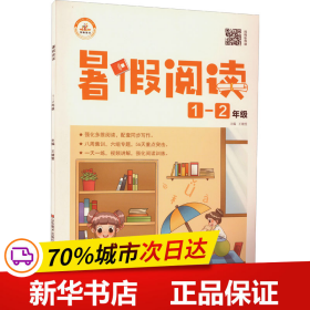 暑假阅读语文新版一年级下册课外阅读理解专项训练书人教版部编小学一升二年级上册暑期作业衔接课外训练题黄冈教材同步练习册培训班辅导书每日一篇1升2荣恒