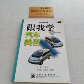 跟我学汽车美容