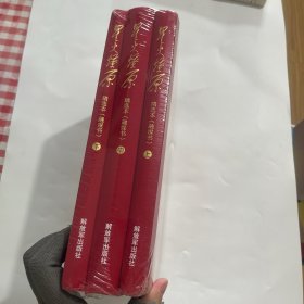 星火燎原精选本