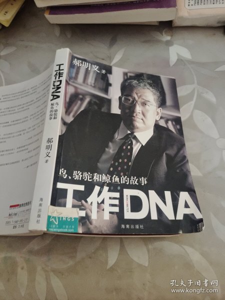 工作DNA