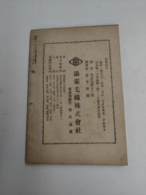 研究伪满重要史料：经理之友（第三十八号 伪满陆军军需学校）